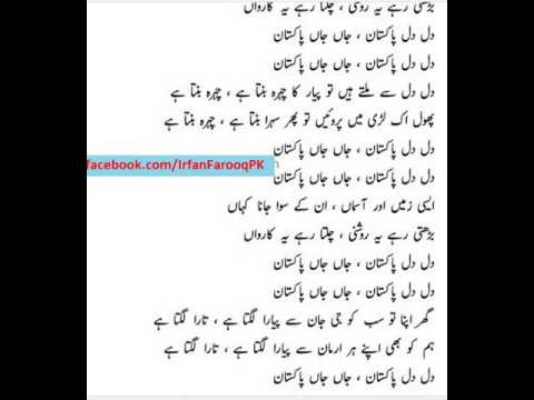 dil dil pakistan
